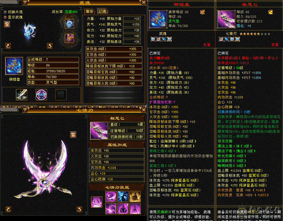 『夺命•推荐』卡89级-顶级精品-6级冰火玄-5神三修冰武当 可转天山 副属性-火1317 玄1248 减冰抗635 下限18 火抗150 玄抗150 30w血 3.6w气 433+会心 命中5.8w