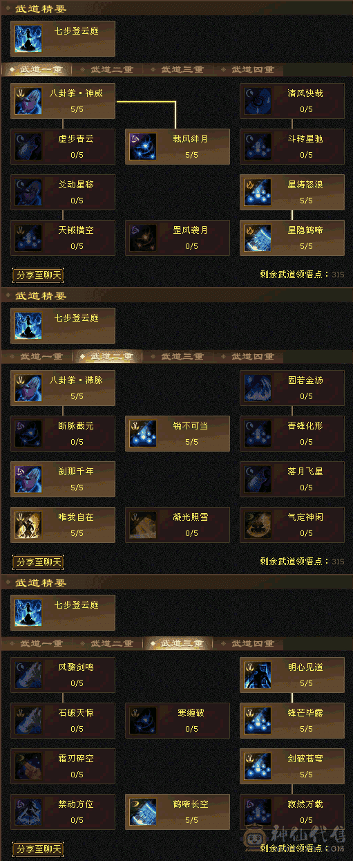 『夺命•推荐』卡89级-顶级精品-6级冰火玄-5神三修冰武当 可转天山 副属性-火1317 玄1248 减冰抗635 下限18 火抗150 玄抗150 30w血 3.6w气 433+会心 命中5.8w