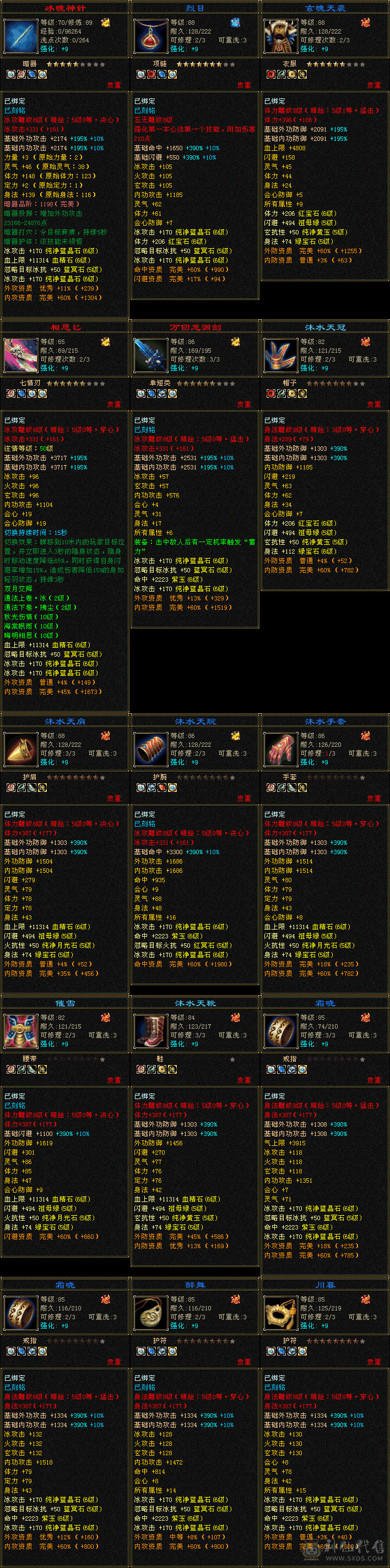 『夺命•推荐』卡89级-顶级精品-6级冰火玄-5神三修冰武当 可转天山 副属性-火1317 玄1248 减冰抗635 下限18 火抗150 玄抗150 30w血 3.6w气 433+会心 命中5.8w