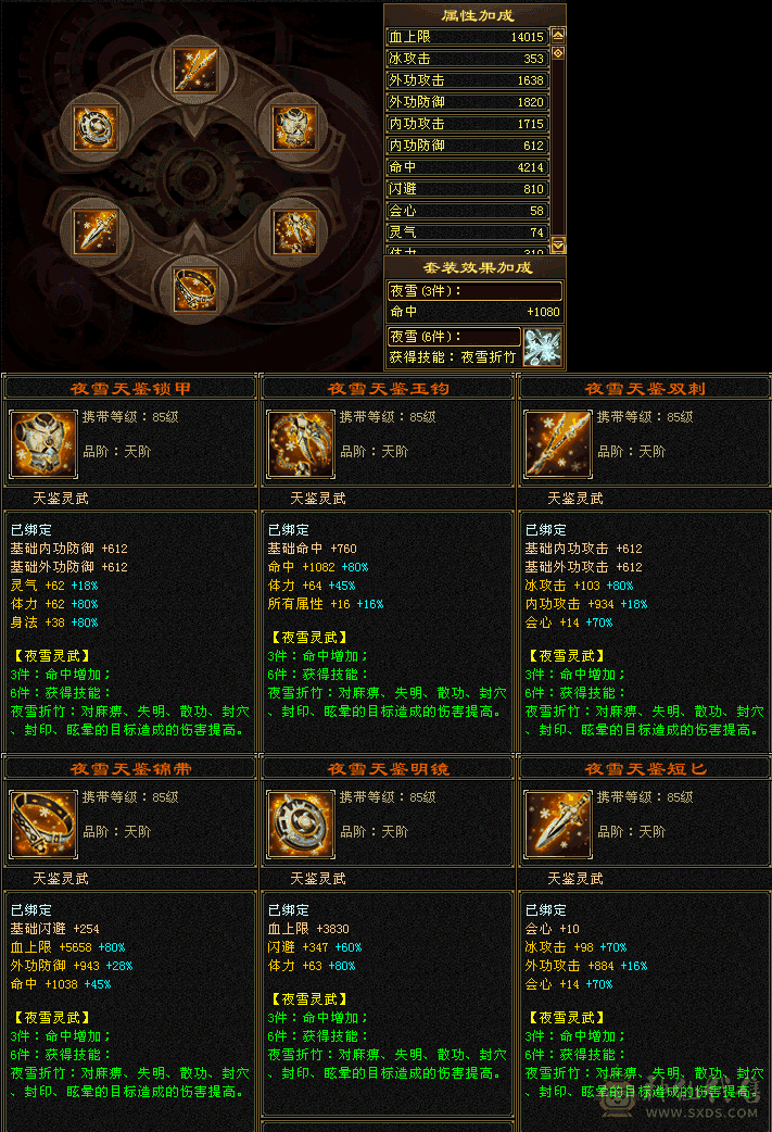 『夺命•推荐』卡89级-顶级精品-6级冰火玄-5神三修冰武当 可转天山 副属性-火1317 玄1248 减冰抗635 下限18 火抗150 玄抗150 30w血 3.6w气 433+会心 命中5.8w