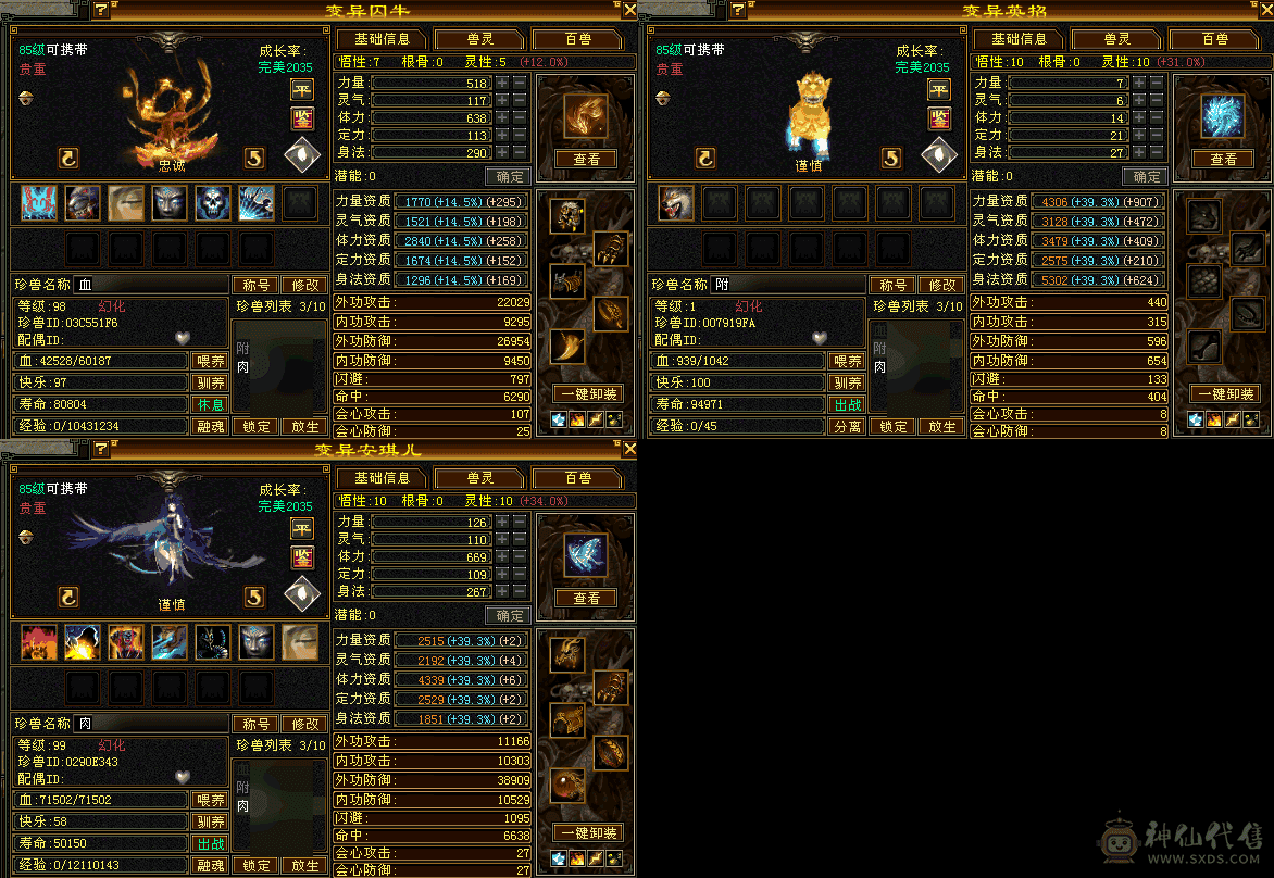 『夺命•推荐』卡89级-顶级精品-6级冰火玄-5神三修冰武当 可转天山 副属性-火1317 玄1248 减冰抗635 下限18 火抗150 玄抗150 30w血 3.6w气 433+会心 命中5.8w