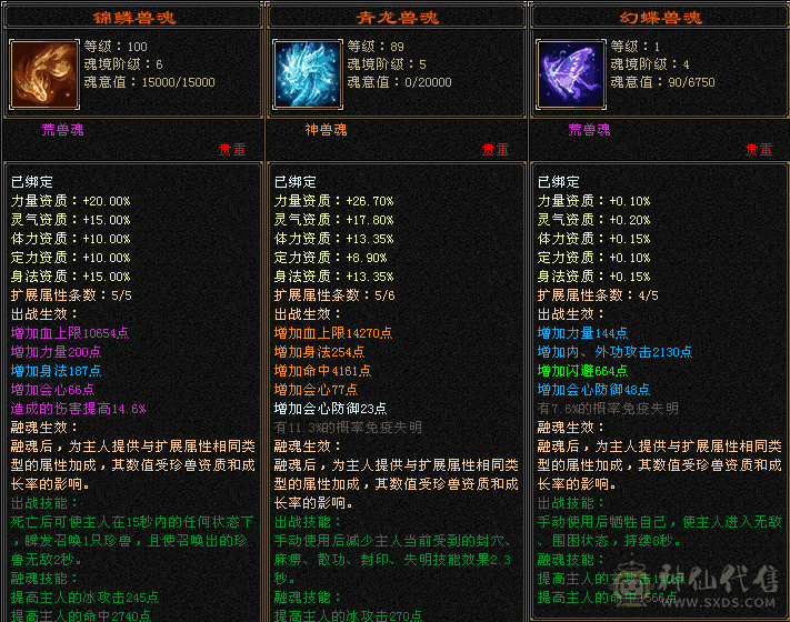 『夺命•推荐』卡89级-顶级精品-6级冰火玄-5神三修冰武当 可转天山 副属性-火1317 玄1248 减冰抗635 下限18 火抗150 玄抗150 30w血 3.6w气 433+会心 命中5.8w