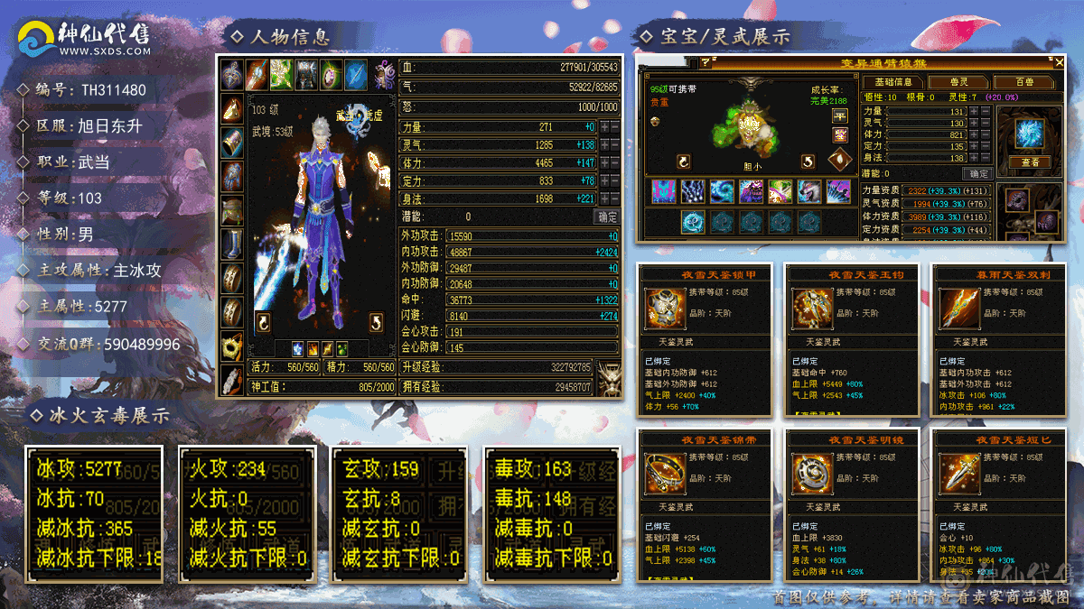 5200+属性大武当30w血