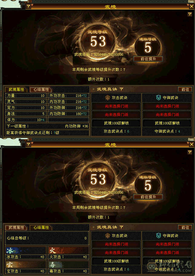 5200+属性大武当30w血