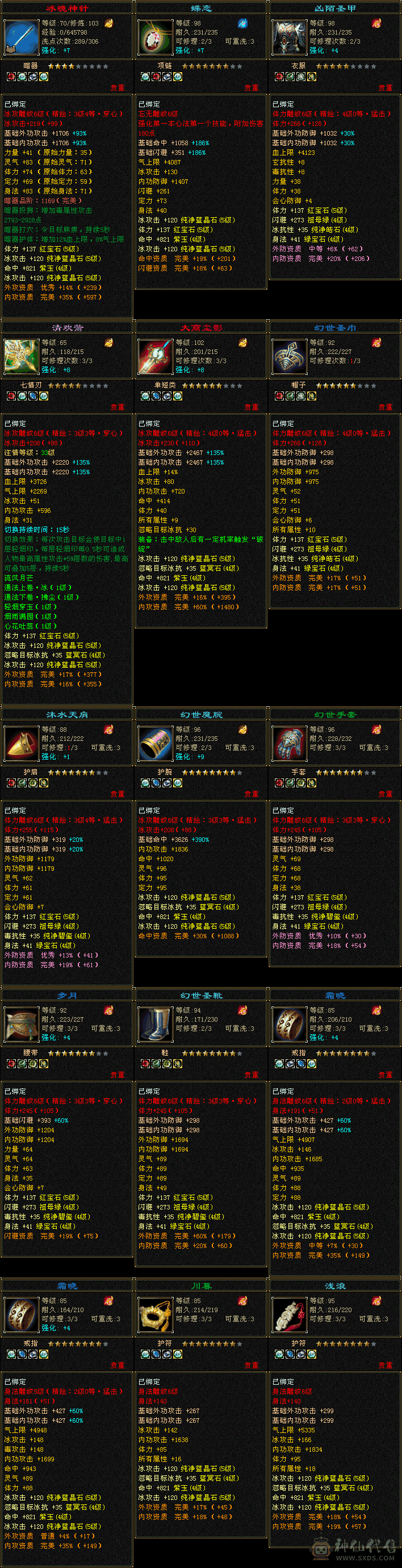 5200+属性大武当30w血