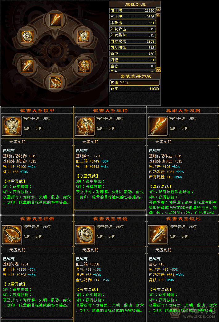 5200+属性大武当30w血