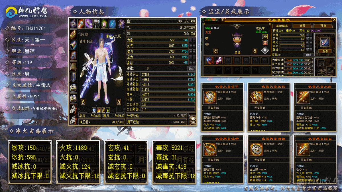 『阿伟•推荐』官方截图 增伤精品满5减 冰抗星宿  8雕 无精华盟会状态 所见即所得