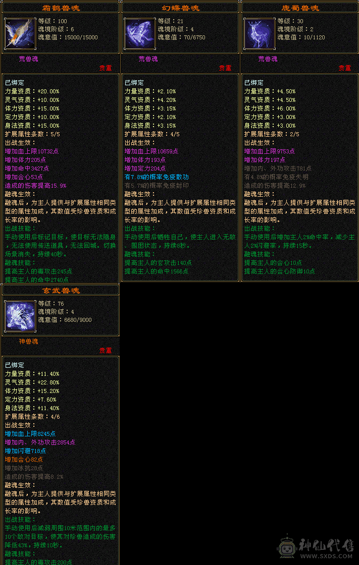 『阿伟•推荐』官方截图 增伤精品满5减 冰抗星宿  8雕 无精华盟会状态 所见即所得