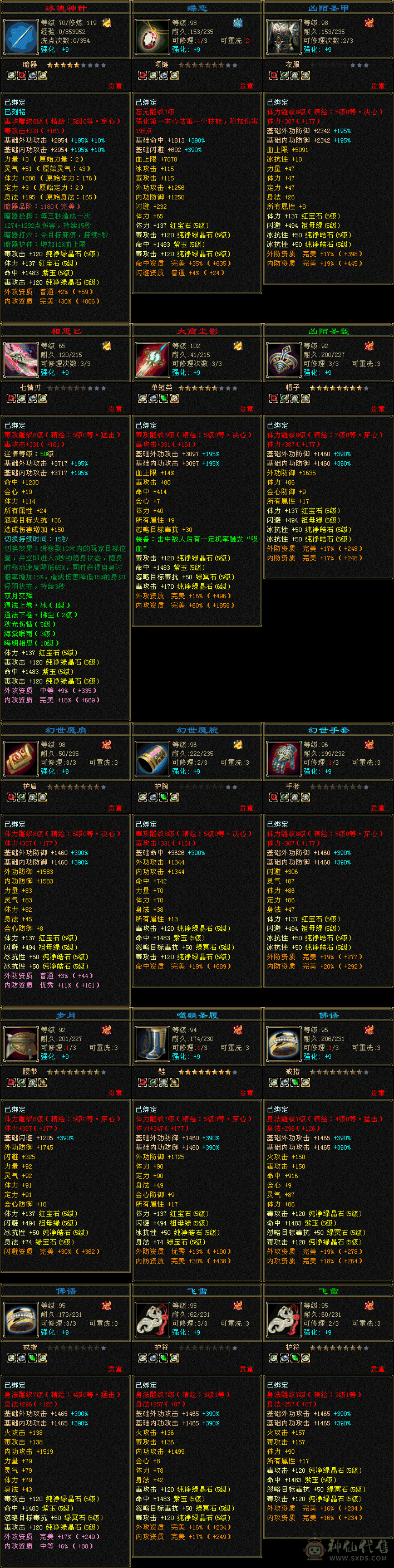 『阿伟•推荐』官方截图 增伤精品满5减 冰抗星宿  8雕 无精华盟会状态 所见即所得