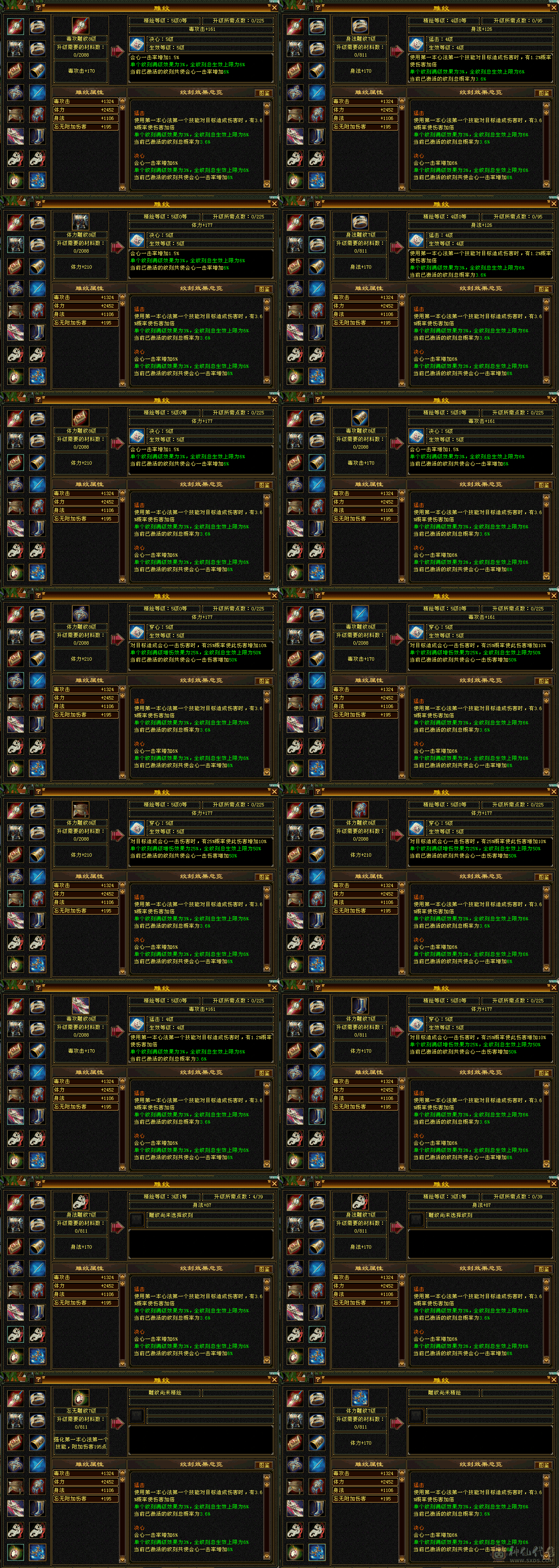 『阿伟•推荐』官方截图 增伤精品满5减 冰抗星宿  8雕 无精华盟会状态 所见即所得