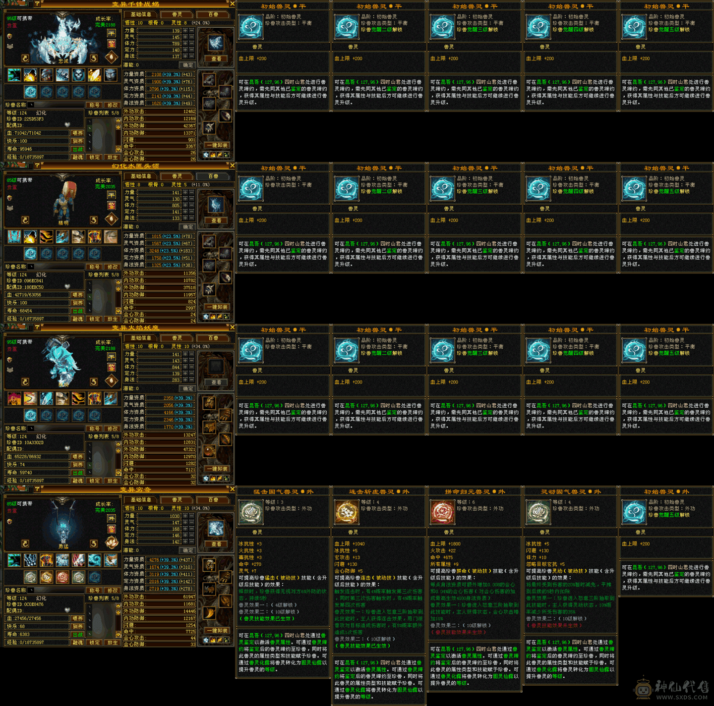 『阿伟•推荐』官方截图 增伤精品满5减 冰抗星宿  8雕 无精华盟会状态 所见即所得