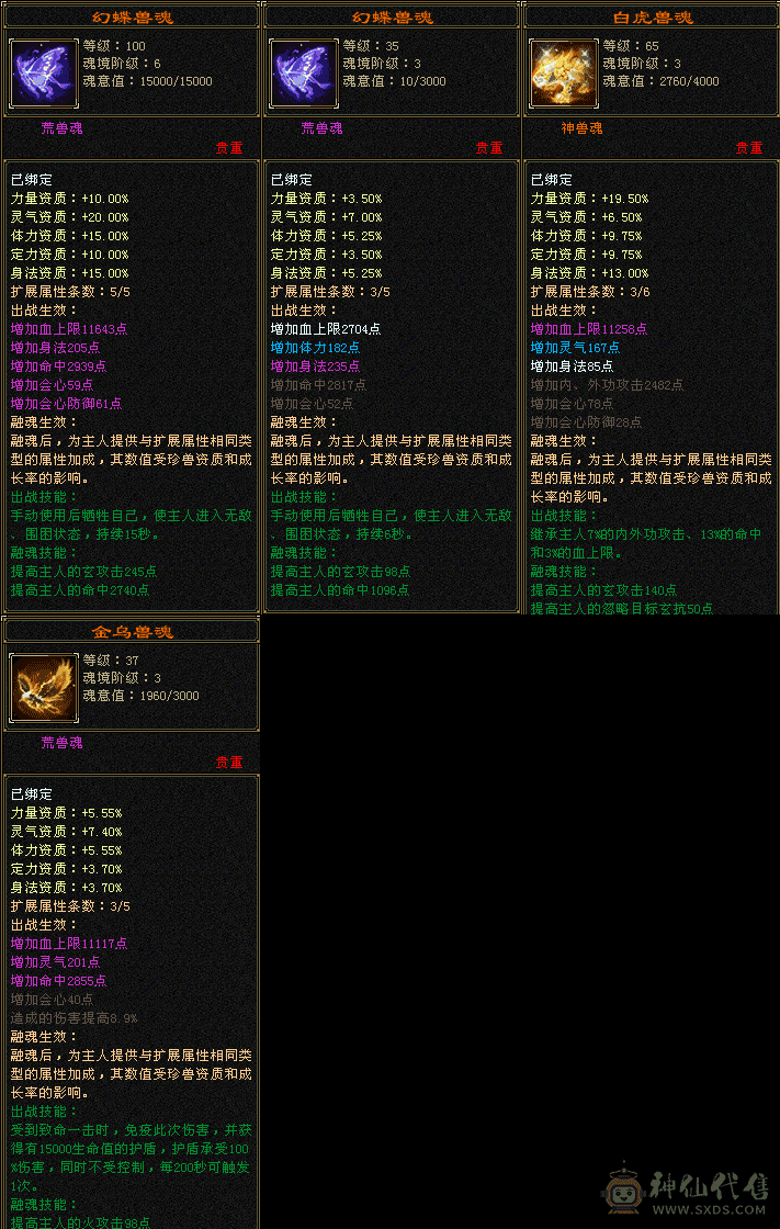 晚上别打电话，气武当，四修，玄5200，冰1030，火750，内6.4万，血24万，气17万