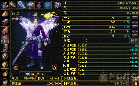 晚上别打电话，气武当，四修，玄5200，冰1030，火750，内6.4万，血24万，气17万