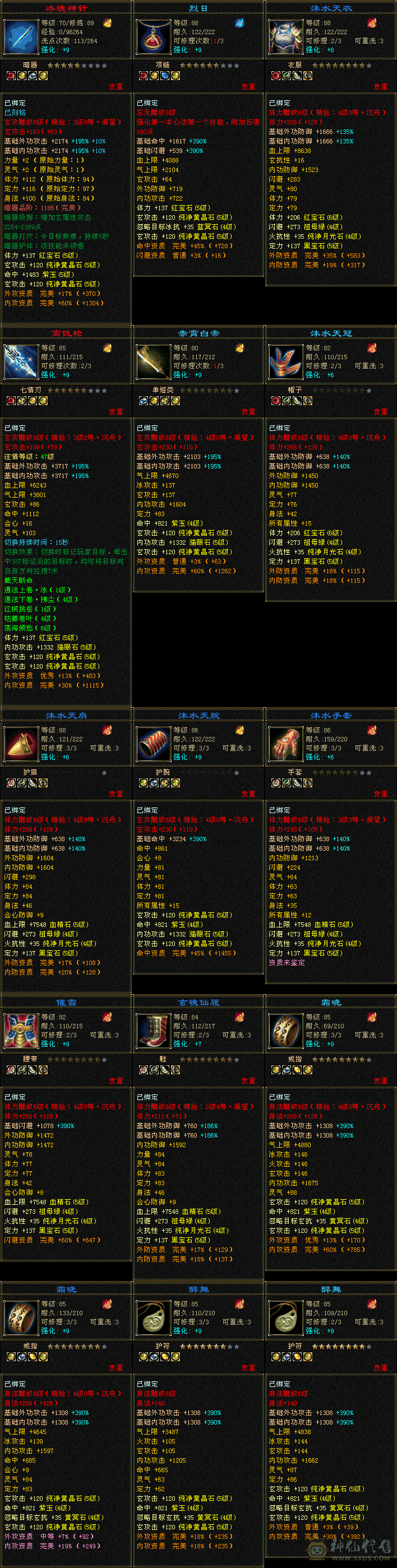 晚上别打电话，气武当，四修，玄5200，冰1030，火750，内6.4万，血24万，气17万
