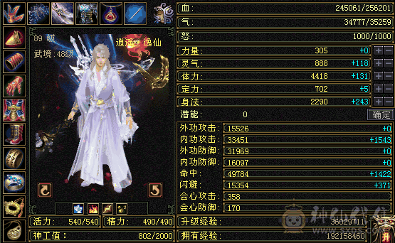 卡级细节逍遥.全带不拆 50灵外功大完美武魂