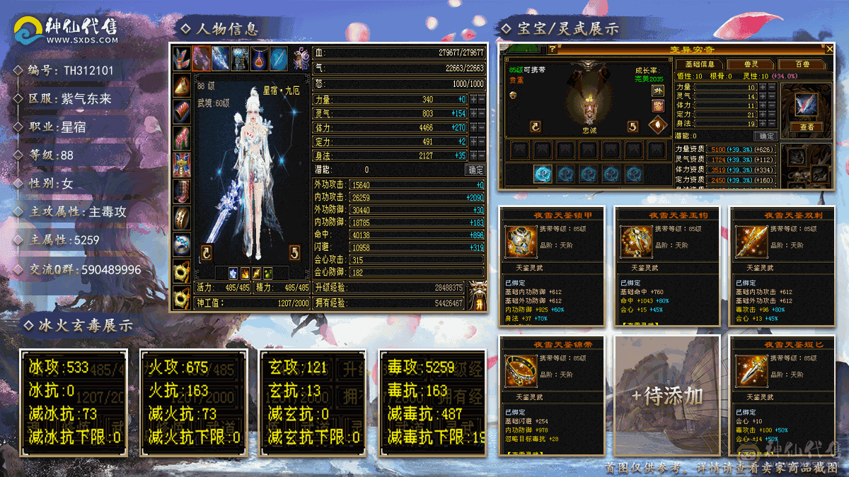 88卡机星宿