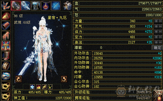 88卡机星宿