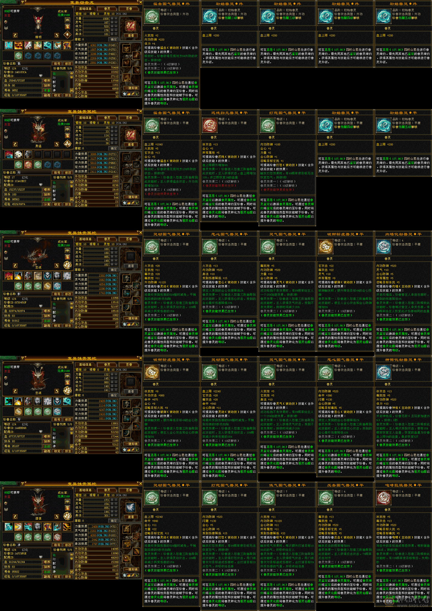 60万血800减抗，骨翼+赤兔，珍兽价值4K，4800+附体，三套双7级兽灵，上手既玩