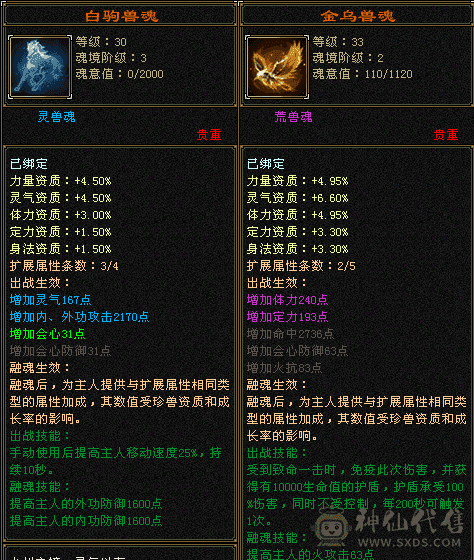 卡88级逍遥带四只极品宝宝