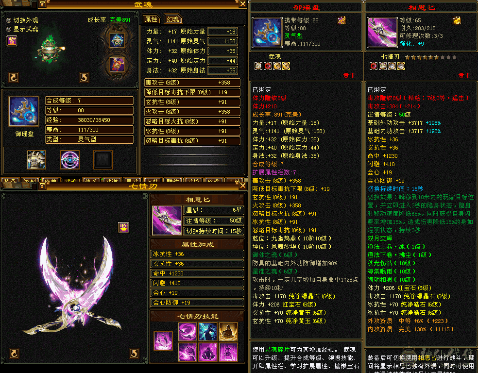 『夺命•推荐』卡88级-顶级精品-6级冰火毒-6神无敌丹-三修逍遥 可转星宿 副属性-冰500 火1314 减毒抗536 下限19 冰抗1056 玄抗574 35w血 3.4w气 535+会心 