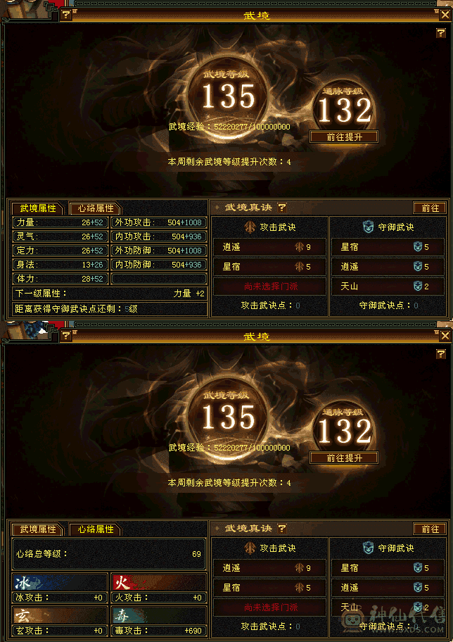 『夺命•推荐』卡88级-顶级精品-6级冰火毒-6神无敌丹-三修逍遥 可转星宿 副属性-冰500 火1314 减毒抗536 下限19 冰抗1056 玄抗574 35w血 3.4w气 535+会心 