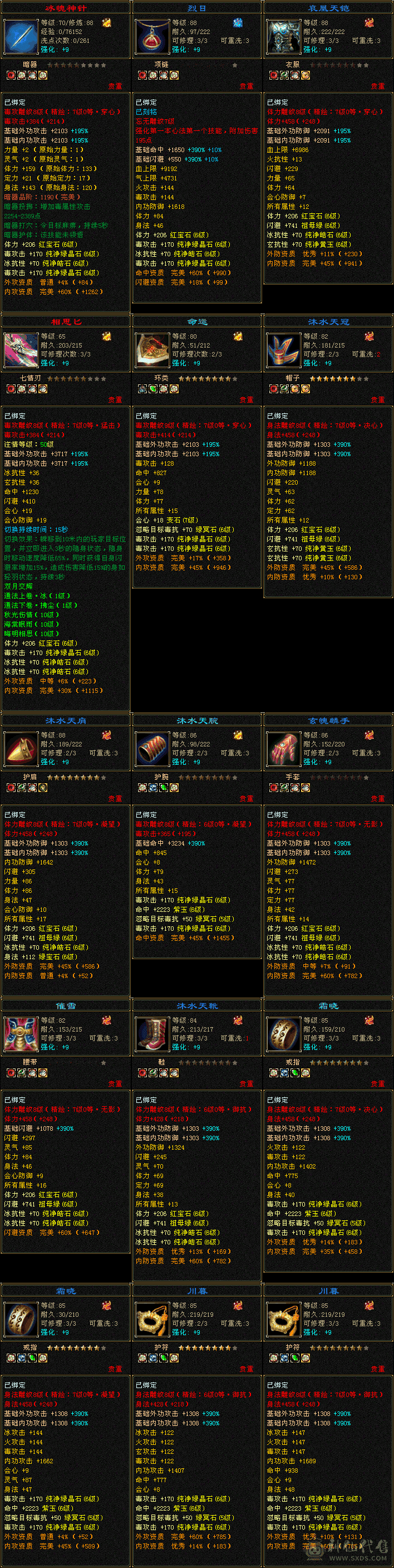 『夺命•推荐』卡88级-顶级精品-6级冰火毒-6神无敌丹-三修逍遥 可转星宿 副属性-冰500 火1314 减毒抗536 下限19 冰抗1056 玄抗574 35w血 3.4w气 535+会心 