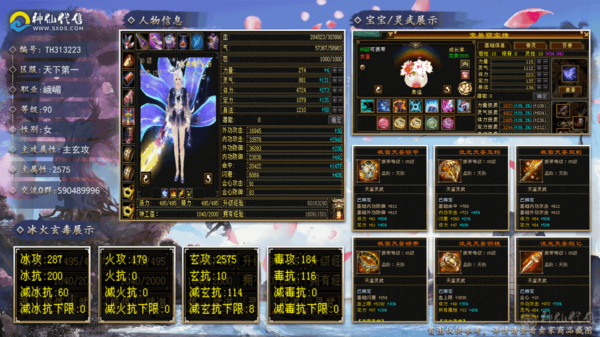 满状态35万血，副本通刷。带附体、血祭、内功宝宝。