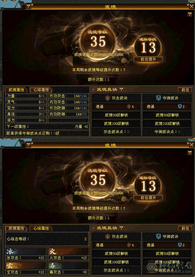 冰火玄三修 心法修炼武道全满 带双十附体