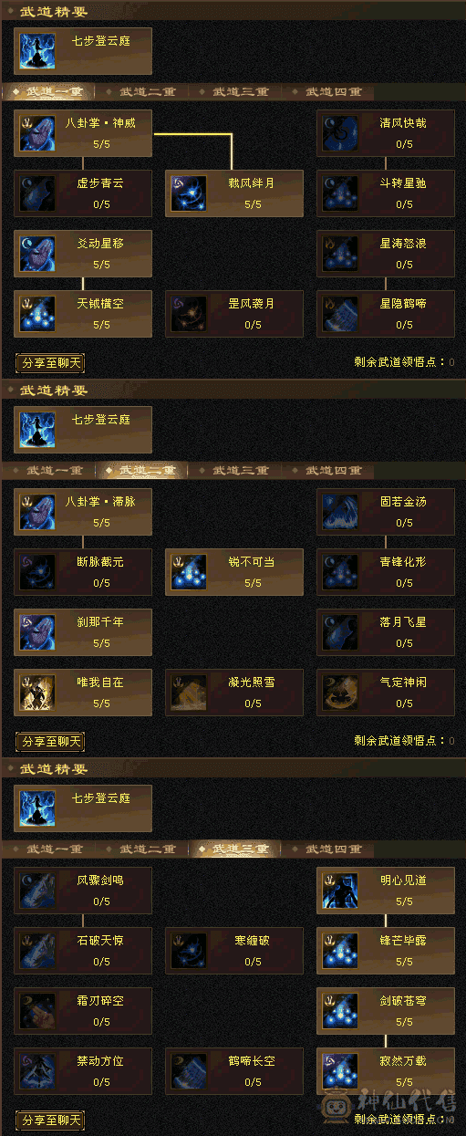 冰火玄三修 心法修炼武道全满 带双十附体