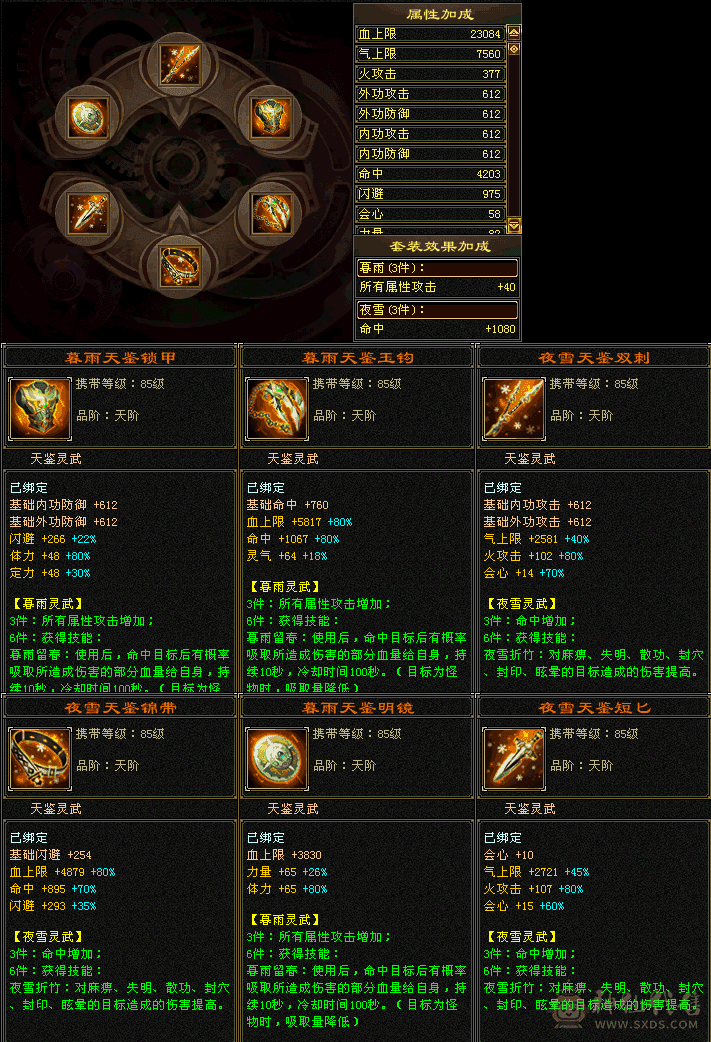 6100+属满五逍遥，断桥，五神朱雀，带俩双十宝宝，副本pk棒棒的，超巨性价比，边玩边更新，随缘卖