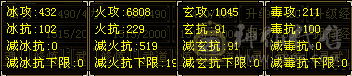 『夺命•推荐』卡89级-超值精品-6级-冰火玄-5神三修逍遥 副属性-冰432 玄1045 毒211 减火抗519 下限19 四杂抗100 36w血 2.9w气 317+会心 命中4.8w 