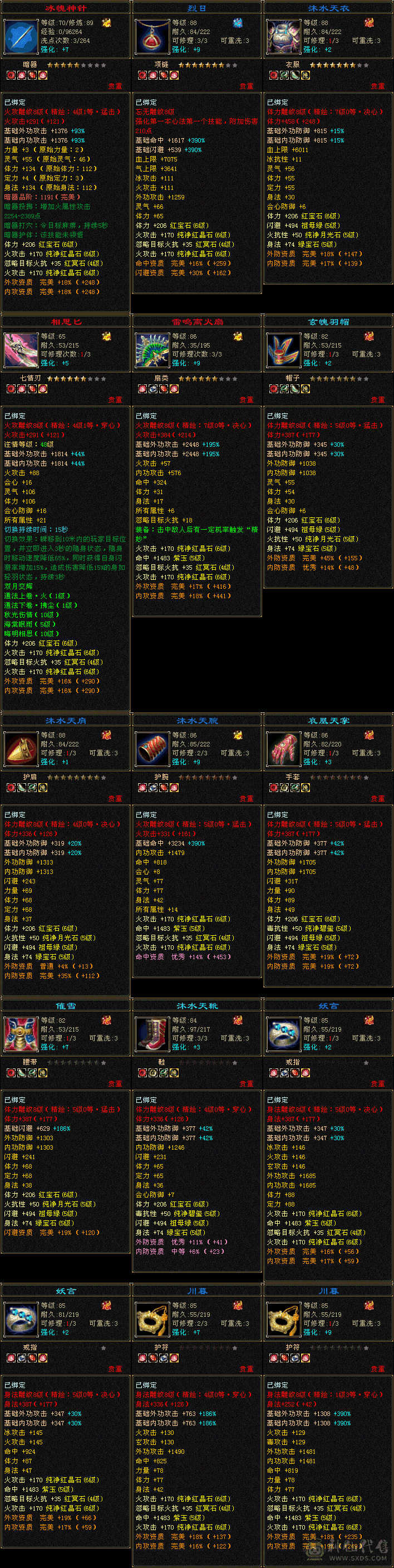 『夺命•推荐』卡89级-超值精品-6级-冰火玄-5神三修逍遥 副属性-冰432 玄1045 毒211 减火抗519 下限19 四杂抗100 36w血 2.9w气 317+会心 命中4.8w 
