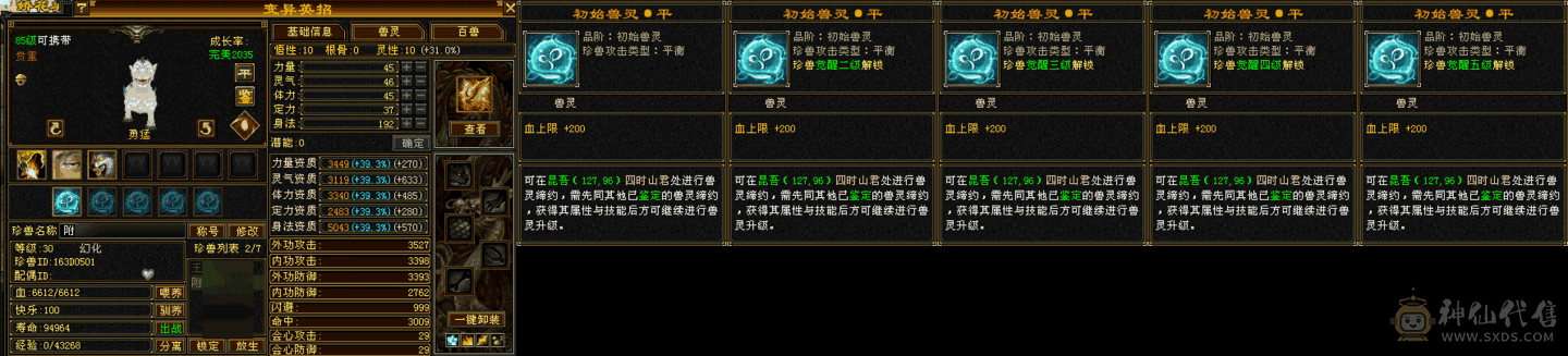 『夺命•推荐』卡89级-超值精品-6级-冰火玄-5神三修逍遥 副属性-冰432 玄1045 毒211 减火抗519 下限19 四杂抗100 36w血 2.9w气 317+会心 命中4.8w 