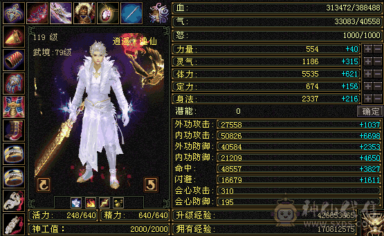 全身满5带6宝石，满心法，号上还有好多元宝金币