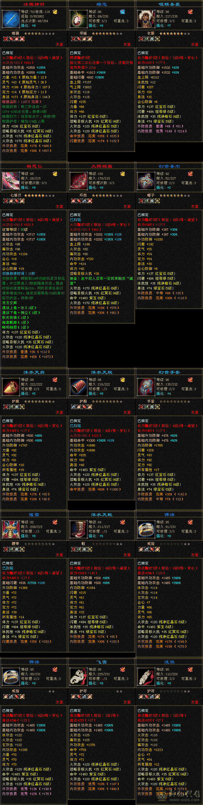 全身满5带6宝石，满心法，号上还有好多元宝金币