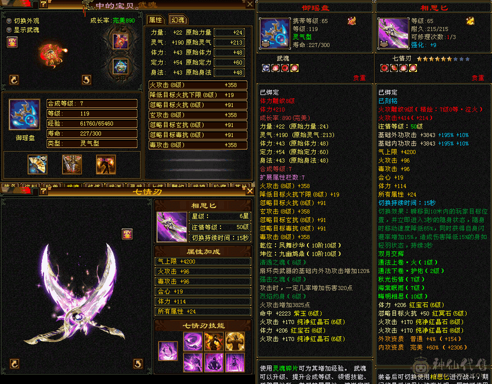 『夺命•推荐』超值精品-6级火玄毒-6神无敌丹-三修逍遥 副属性-玄1291 毒1132 减火抗716 下限19 三杂抗150 57w血 5.4w气 428+会心 命中7w 9雕-纹刻-新雕纹已更新