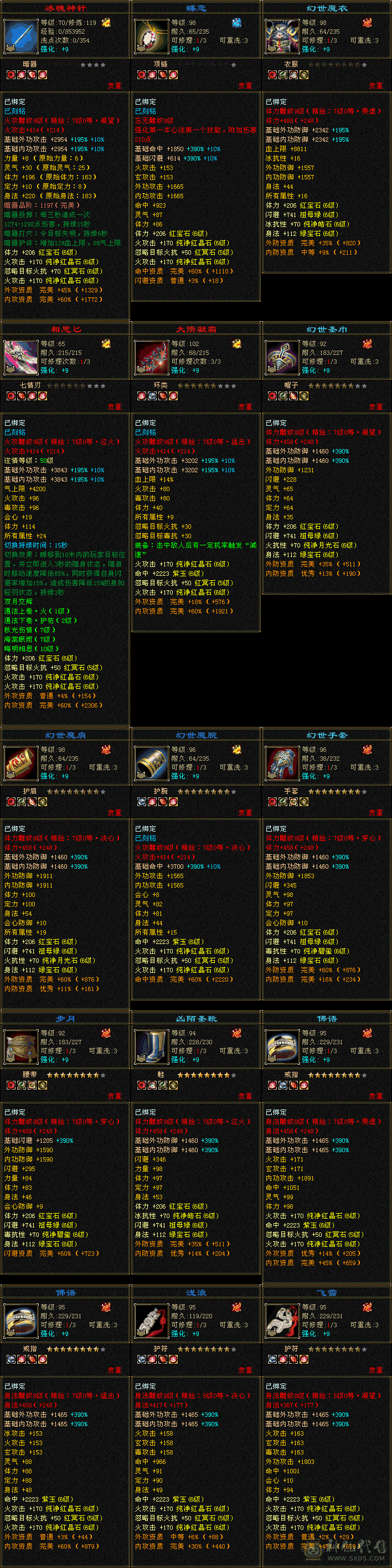 『夺命•推荐』超值精品-6级火玄毒-6神无敌丹-三修逍遥 副属性-玄1291 毒1132 减火抗716 下限19 三杂抗150 57w血 5.4w气 428+会心 命中7w 9雕-纹刻-新雕纹已更新