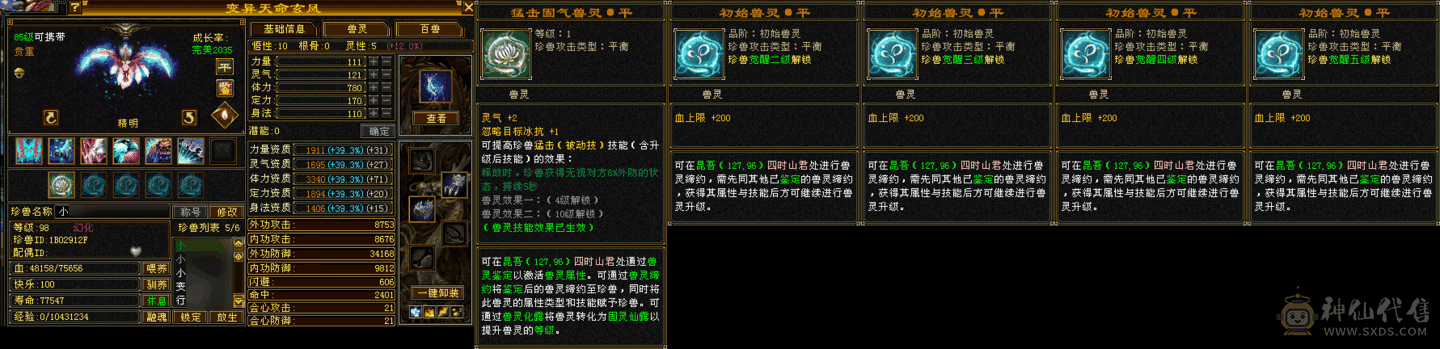『夺命•推荐』卡88级-超值4带3级-挂机搬砖-副本峨眉-仓库号 绑定材料+绑元 带宝宝 时装 九尾神兽魂2阶 仓库备用-装备-宝石-杂物-性价比极高