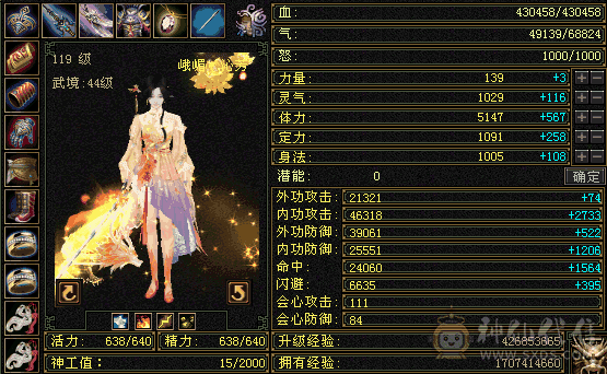 🏅矛矛推荐🏅持续更新，44W血高输出打手峨眉全部7—8⭐️装备，冰624抗火抗654双抗峨眉，能抗能打，绝版时装433 配饰3级幻视武器，马上五神，同账号下太湖仙岛逍遥5带6属随便搞下雕文就是牛号