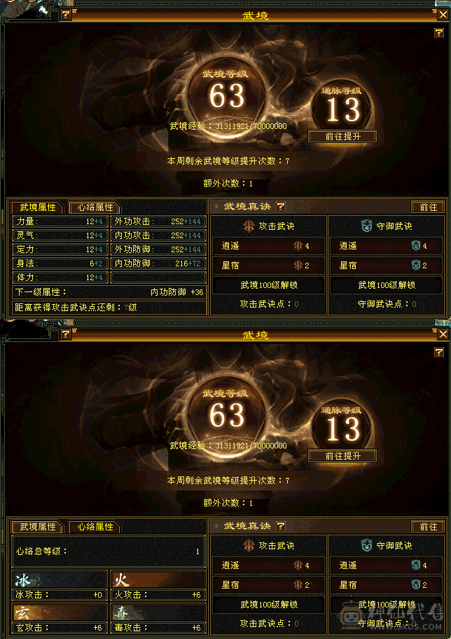 芬达推荐—5级高属性高会心高血量暴力明教—有新背饰，有雪猿坐骑，衣服多。可以跨级秒人