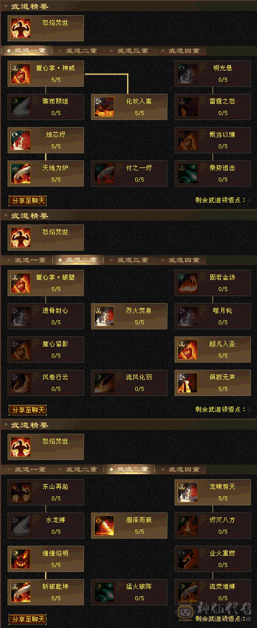 芬达推荐—5级高属性高会心高血量暴力明教—有新背饰，有雪猿坐骑，衣服多。可以跨级秒人