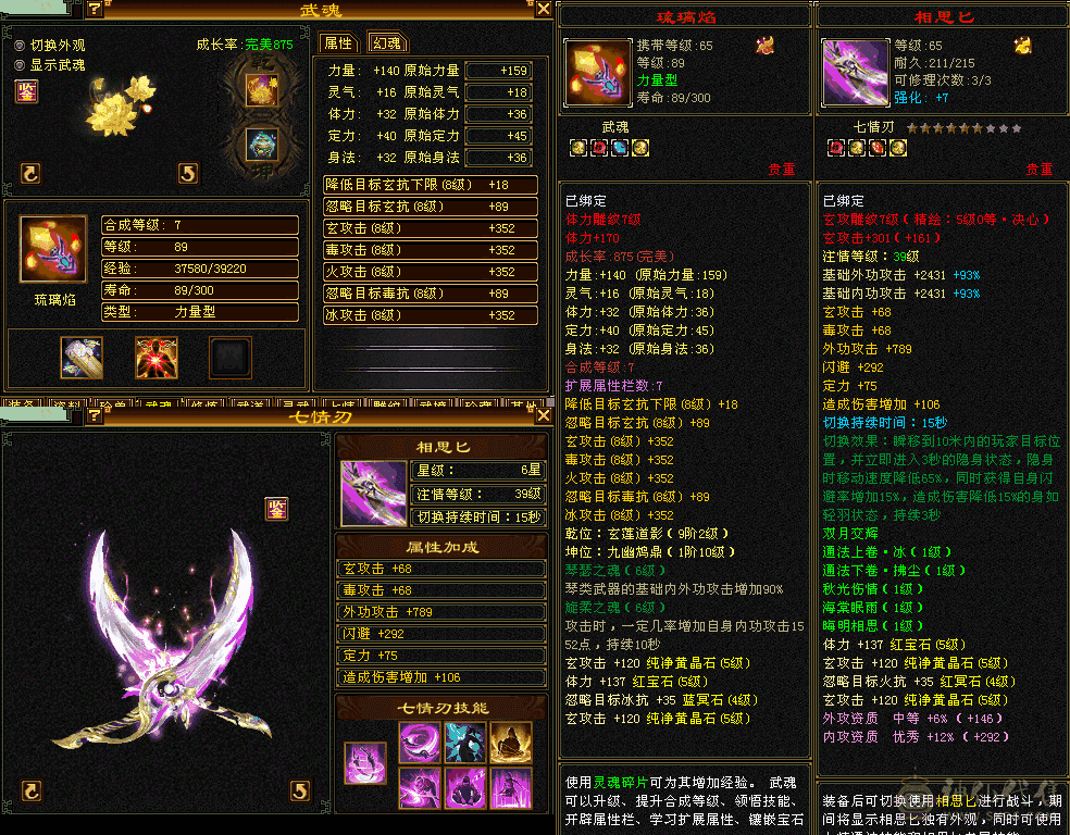 『夺命•推荐』卡89级-超值精品-5带6级-冰火玄毒-3神四修曼陀 可转天龙 副属性-冰911 火903 毒1044 减玄抗329 下限18 火抗190 毒抗250 34w血 2.4w气 427+会心