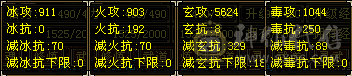 『夺命•推荐』卡89级-超值精品-5带6级-冰火玄毒-3神四修曼陀 可转天龙 副属性-冰911 火903 毒1044 减玄抗329 下限18 火抗190 毒抗250 34w血 2.4w气 427+会心