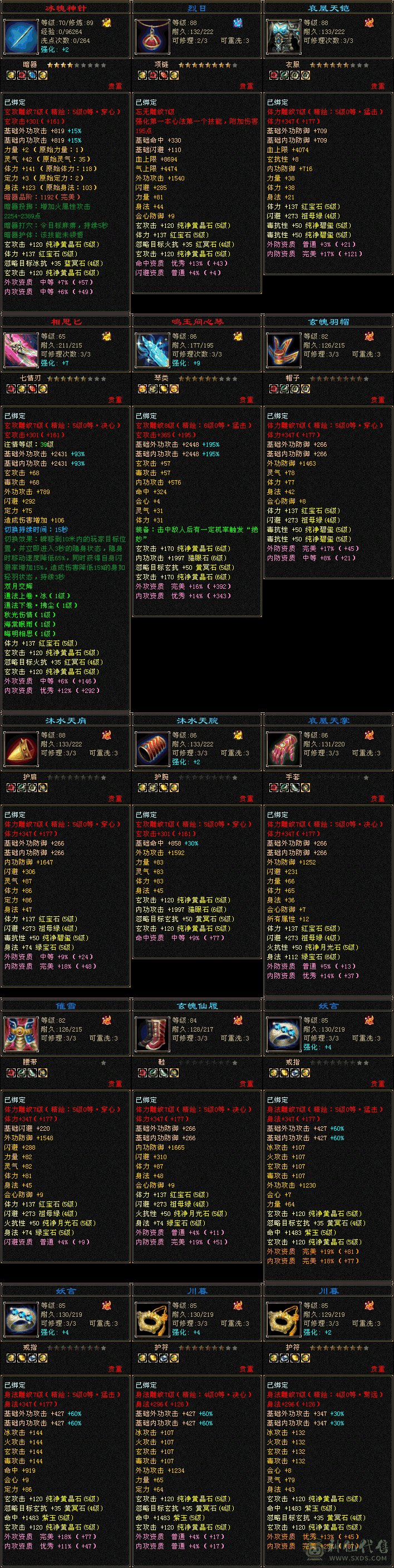 『夺命•推荐』卡89级-超值精品-5带6级-冰火玄毒-3神四修曼陀 可转天龙 副属性-冰911 火903 毒1044 减玄抗329 下限18 火抗190 毒抗250 34w血 2.4w气 427+会心