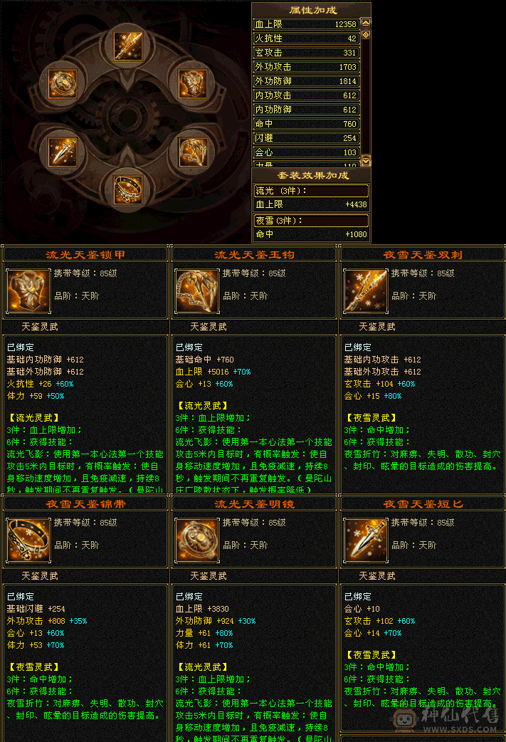 『夺命•推荐』卡89级-超值精品-5带6级-冰火玄毒-3神四修曼陀 可转天龙 副属性-冰911 火903 毒1044 减玄抗329 下限18 火抗190 毒抗250 34w血 2.4w气 427+会心