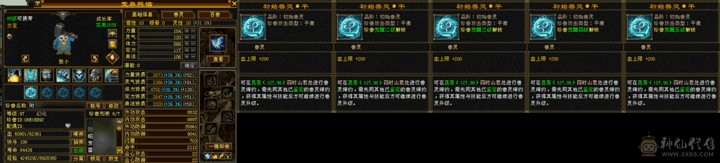 『夺命•推荐』卡89级-超值精品-5带6级-冰火玄毒-3神四修曼陀 可转天龙 副属性-冰911 火903 毒1044 减玄抗329 下限18 火抗190 毒抗250 34w血 2.4w气 427+会心