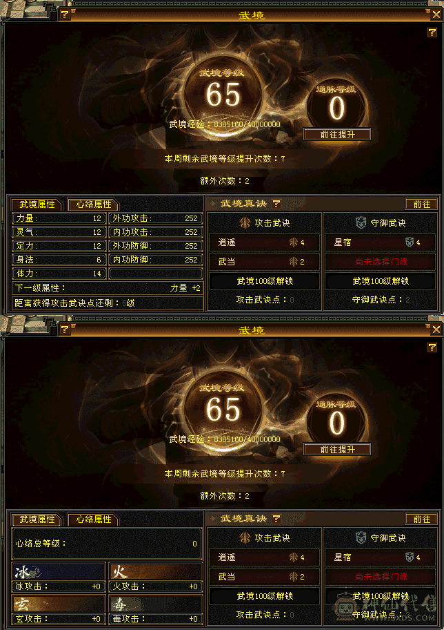 『夺命•推荐』卡89级-超值精品-6级冰火玄-5神三修冰武当 可转天山 副属性-火1031 玄810  减冰抗505 下限19 三杂抗100 30w血 3.9w气 379+会心 命中5.4w 