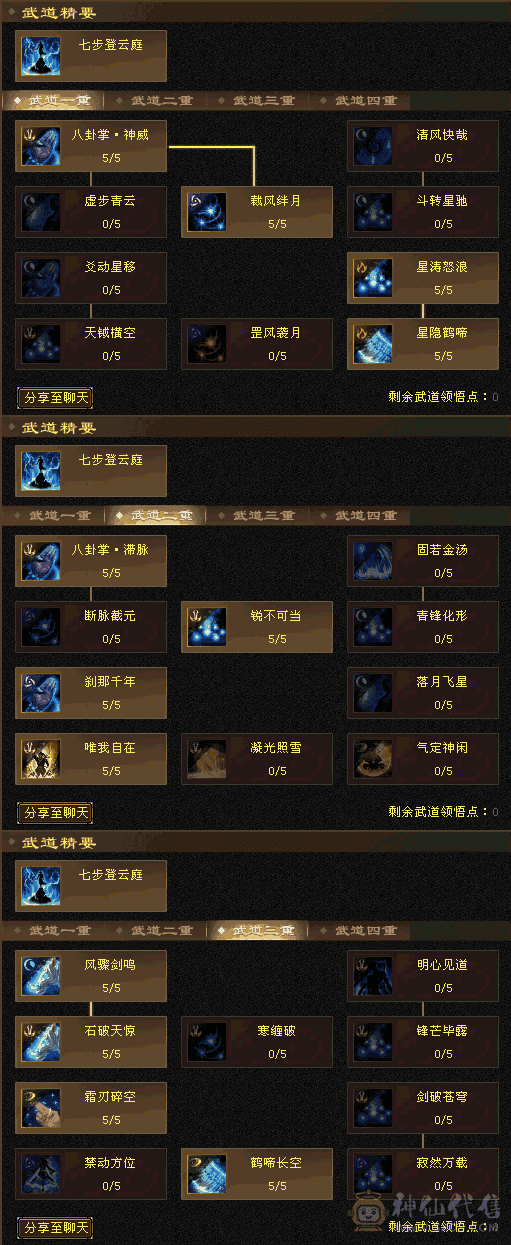 『夺命•推荐』卡89级-超值精品-6级冰火玄-5神三修冰武当 可转天山 副属性-火1031 玄810  减冰抗505 下限19 三杂抗100 30w血 3.9w气 379+会心 命中5.4w 