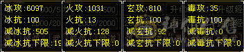 『夺命•推荐』卡89级-超值精品-6级冰火玄-5神三修冰武当 可转天山 副属性-火1031 玄810  减冰抗505 下限19 三杂抗100 30w血 3.9w气 379+会心 命中5.4w 