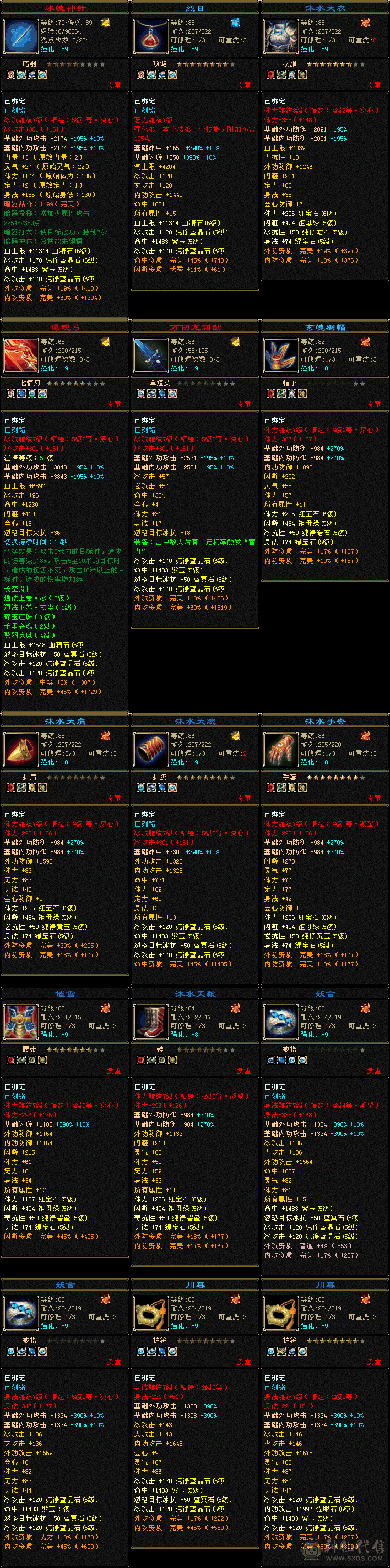 『夺命•推荐』卡89级-超值精品-6级冰火玄-5神三修冰武当 可转天山 副属性-火1031 玄810  减冰抗505 下限19 三杂抗100 30w血 3.9w气 379+会心 命中5.4w 